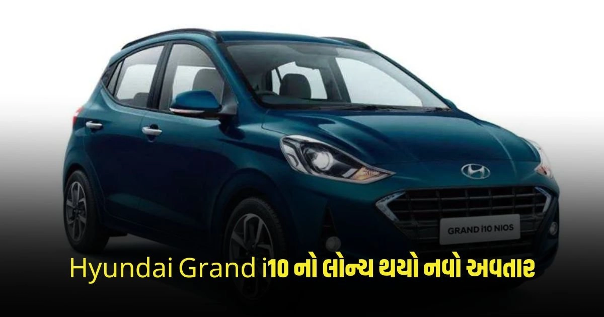 Hyundai Grand: Hyundai Grand i10 નો લોન્ચ થયો નવો અવતાર, જાણો ખાસ ફીચર્સ https://www.pravinews.com/automobile