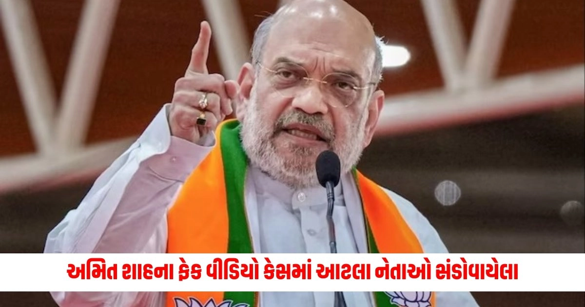 Amit Shah Fake Video: અમિત શાહના ફેક વીડિયો કેસમાં આટલા નેતાઓને ફટકારી નોટિસ, અહીંયા સુધી પહોંચી પોલીસ https://www.pravinews.com/world-news-in-gujarati/url-new-navy-chief-admiral-tripathi-said-navy-should-remain-operationally-5860