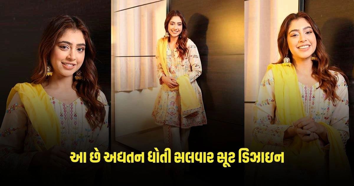 Dhoti Salwar Suit Design: આ છે અદ્યતન ધોતી સલવાર સૂટ ડિઝાઇન, એકવાર જરૂર કરો ટ્રાય https://www.pravinews.com/lifestyle/fashion-news/page/16