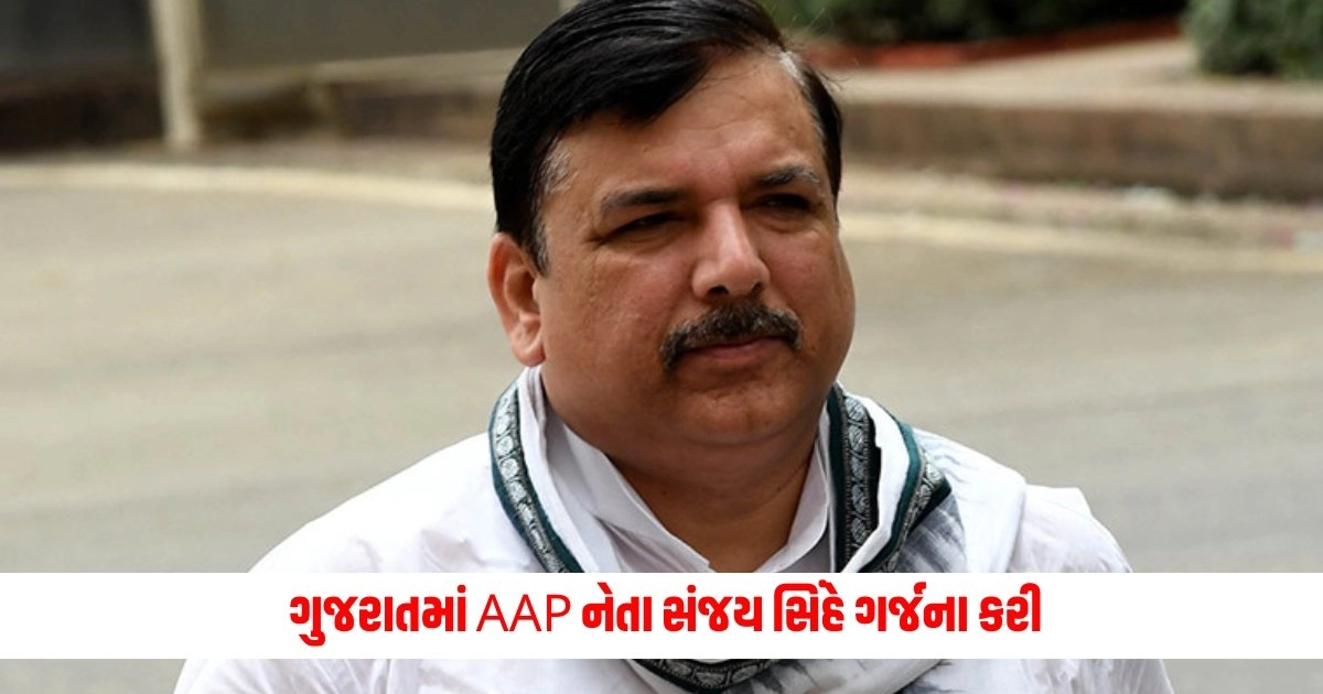 Aam Aadmi Party : જો ભાજપ જીતશે, તો તે અનામત અને બંધારણને નાબૂદ કરશે, ગુજરાતમાં AAP નેતા સંજય સિંહે ગર્જના કરી. https://www.pravinews.com/gujarat-news/dawood-ibrahim-don-dawood-ibrahim-was-injured-by-a-revolver-bullet-gujarat-court-acquitted-him-after-41-years-know-the-whole-case-5724