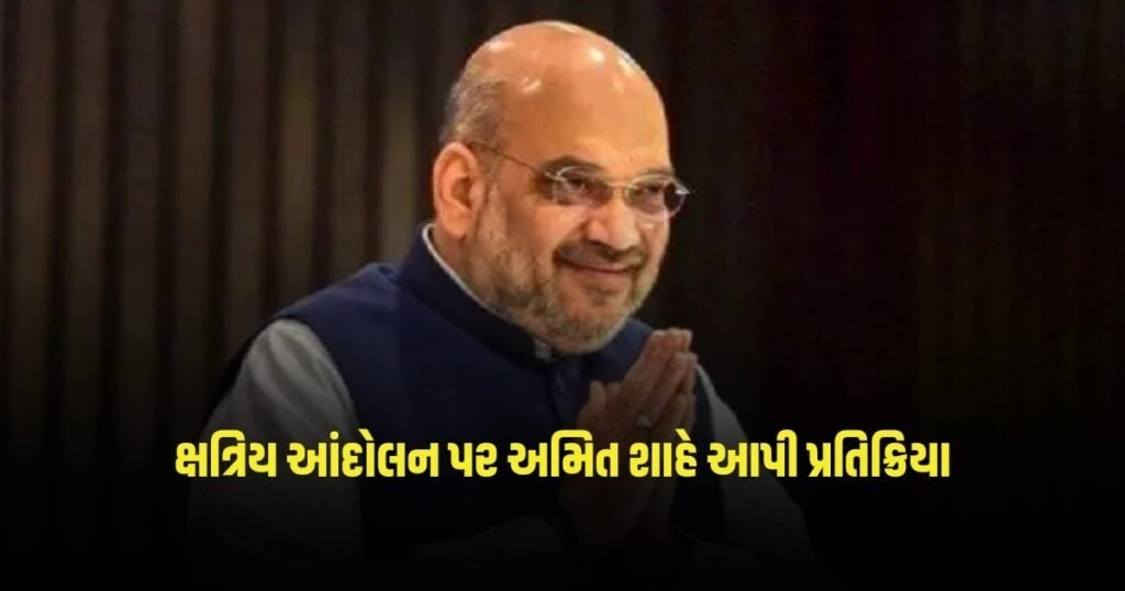 Gujarat News: ક્ષત્રિય આંદોલન પર અમિત શાહે આપી પ્રતિક્રિયા, નોમિનેશન પહેલા થઇ વિજયની ગર્જના https://www.pravinews.com/elections/loksabha-election-2024-home-minister-amit-shah-will-fill-nomination-form-today-will-file-candidacy-in-vijay-muhurat-3097