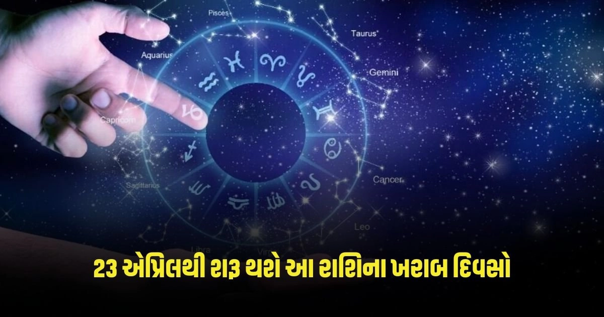 Mangal Gochar 2024: 23 એપ્રિલથી શરૂ થશે આ રાશિના ખરાબ દિવસો, મંગળ રહેશે ભારે, થશે આર્થિક નુકસાન. https://www.pravinews.com/religion/page/9