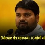 Gujarat Lok Sabha Elections 2024: AAPના ઉમેદવાર ચૈત્ર વસાવાને HCમાંથી મોટી રાહત, નર્મદામાં કરી શકશે આ કામ https://www.pravinews.com/lifestyle/world-most-expensive-salt-costs-30-thousand-rupees-per-kg-korean-bamboo-salt-minerals-and-benefits-129979