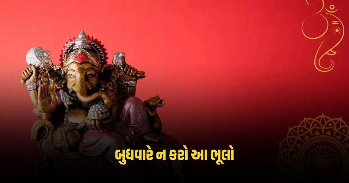 Budhwar ke Upay: બુધવારે ન કરો આ ભૂલો, નહીં તો મળી શકે છે અશુભ પરિણામ https://www.pravinews.com/international-news/andhra-pradesh-horrific-accident-in-andhra-pradeshs-nellore-district-3-dead-4275