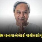 Odisha: સીએમ પટનાયક બે બેઠકો પરથી લડશે ચૂંટણી, આ ધારાસભ્યોની પત્નીઓને ટિકિટ મળી છે. https://www.pravinews.com/world-news-in-gujarati/former-minister-eknath-khadse-received-a-threat-on-the-phone-after-a-complaint-the-police-started-an-investigation-2595