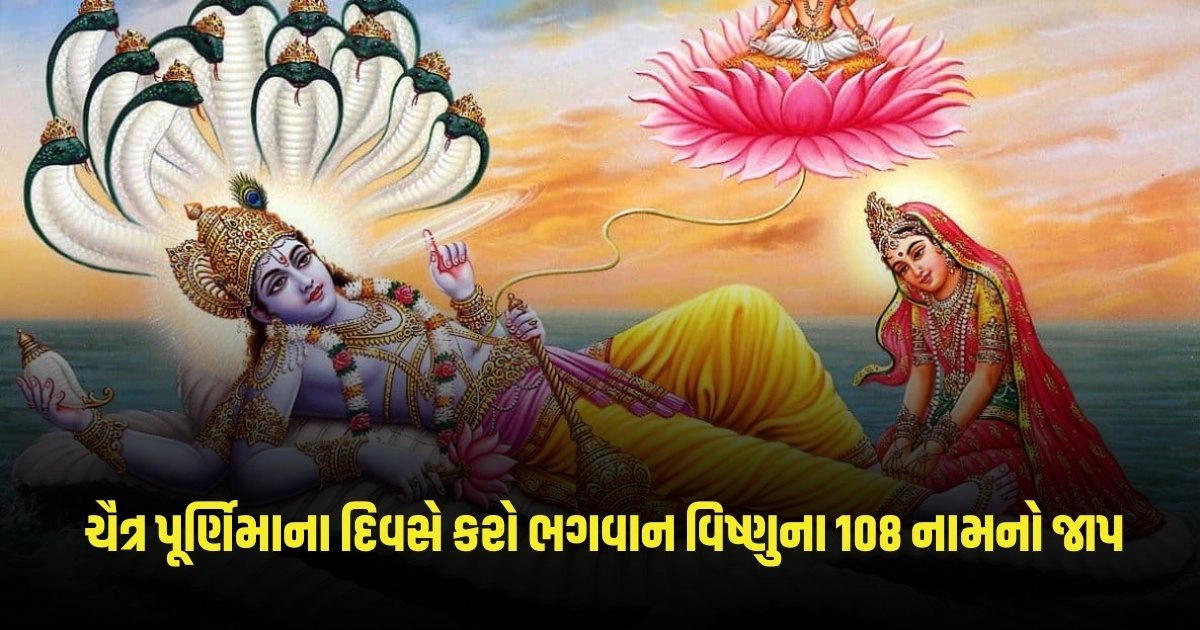 Chaitra Purnima 2024: ચૈત્ર પૂર્ણિમાના દિવસે કરો ભગવાન વિષ્ણુના 108 નામનો જાપ, બધા પાપો નાશ પામશે https://www.pravinews.com/business/pension-calculator-how-much-pension-you-will-get-from-pf-understand-the-whole-math-3987