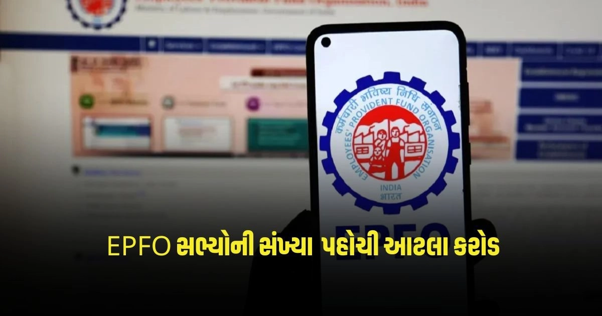 EPFO: નાણાકીય વર્ષ 2023-24માં EPFO ​​સભ્યોની સંખ્યા 19 ટકાના વધારા સાથે પહોચી આટલા કરોડ https://www.pravinews.com/gujarat-news/delhi-liquor-scam-case-earthquake-in-politics-big-explanation-of-aam-aadmi-party-leader-3220