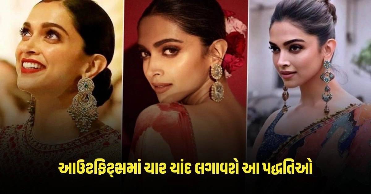 Earrings For Ethnic Outfits: ઇન્ડિયન આઉટફિટ્સમાં ચાર ચાંદ લગાવશે આ પદ્ધતિઓ, જાણો https://www.pravinews.com/lifestyle/fashion-news/fashion-tips-aditi-rao-hydaris-bridal-looks-dress-up-ideas-can-be-taken-before-going-to-the-wedding-3625