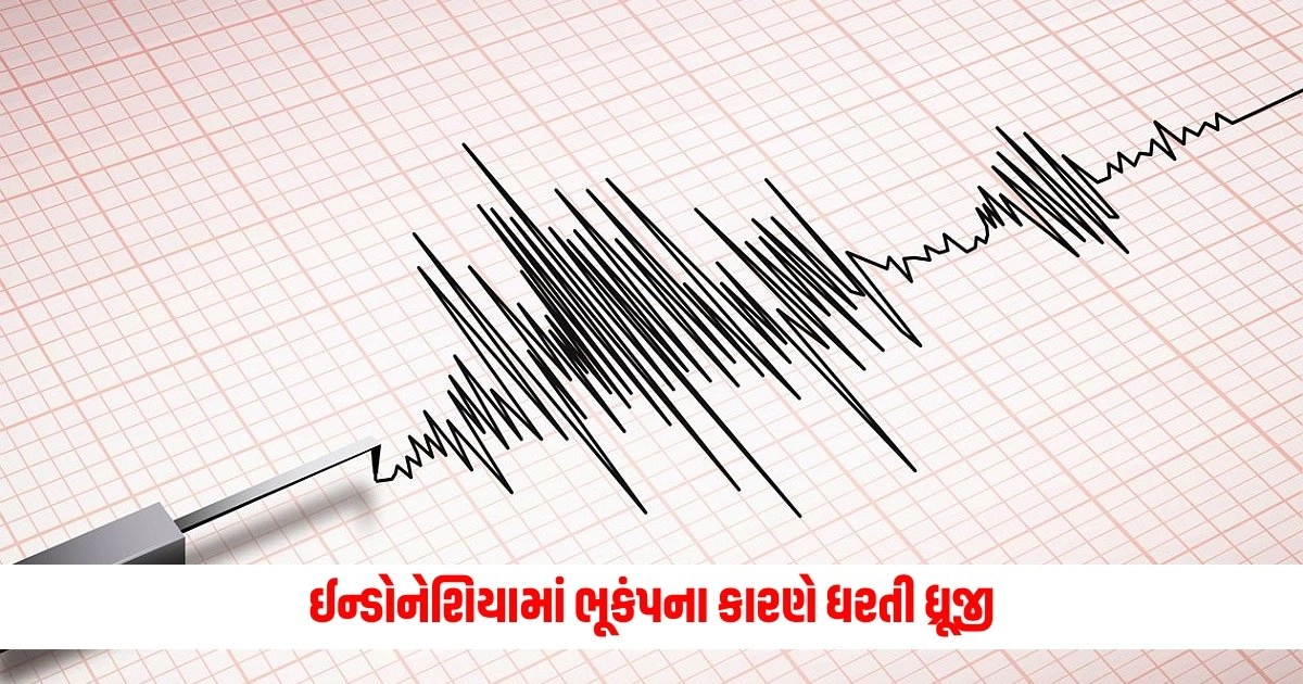 Earthquake in Indonesia: Earthquake due to earthquake in Indonesia, atmosphere of fear among people