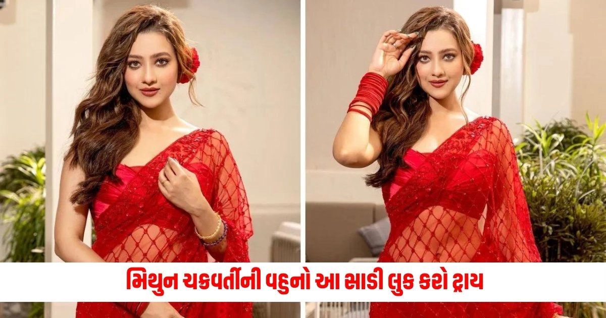 Fashion Tips: મિથુન ચક્રવર્તીની વહુનો આ સાડી લુક કરો ટ્રાય, દેખાશો સુંદર અને આકર્ષિત https://www.pravinews.com/world-news-in-gujarati/bihar-95-children-were-being-brought-to-up-from-bihar-child-commission-in-ayodhya-defended-5415