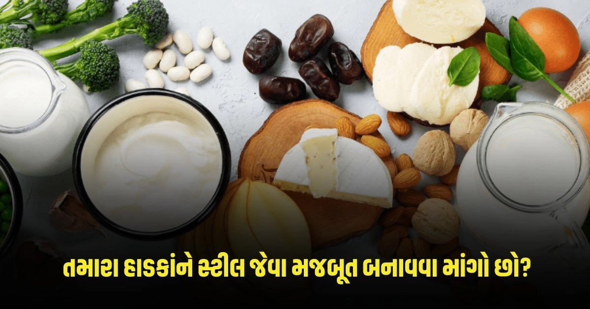 Foods for Bones: તમારા હાડકાંને સ્ટીલ જેવા મજબૂત બનાવવા માંગો છો તો આજથી જ આ 5 વસ્તુઓ ખાવાનું શરૂ કરો https://www.pravinews.com/lifestyle/health-fitness