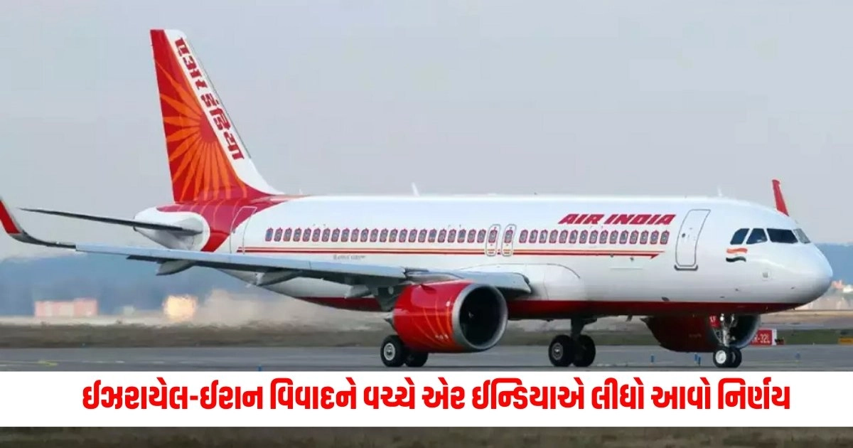 ઈઝરાયેલ-ઈરાન વિવાદને ધ્યાનમાં રાખીને એર ઈન્ડિયા એ લીધું આવું પગલું https://www.pravinews.com/business/petrol-diesel-price-today-oil-companies-have-changed-the-price-know-what-is-the-price-in-your-city-3204