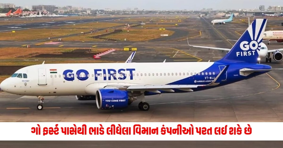 go First: ગો ફર્સ્ટ પાસેથી ભાડે લીધેલા વિમાન કંપનીઓ લઈ શકે છે પરત, કોર્ટે ઉડાન પર લગાવ્યો પ્રતિબંધ https://www.pravinews.com/religion/astrology/vikat-sankashti-chaturthi-2024-5241