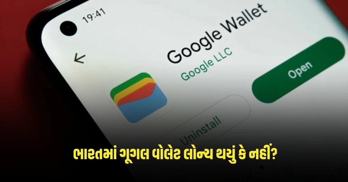 Google Digital Purse: ભારતમાં ગૂગલ વોલેટ લોન્ચ થયું કે નહીં? જાણો માહિતી https://www.pravinews.com/uncategorized/ahmedabad-news-the-education-department-took-this-big-decision-for-relief-from-scorching-heat-3841