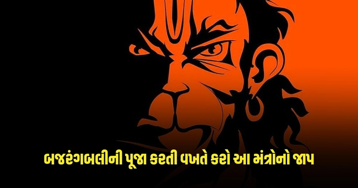 Hanuman Janmotsav 2024: બજરંગબલીની પૂજા કરતી વખતે કરો આ મંત્રોનો જાપ, પૂર્ણ થશે તમારી મનોકામના https://www.pravinews.com/business/joint-home-loan-whether-taking-a-joint-home-loan-is-right-or-not-understand-the-whole-math-4002