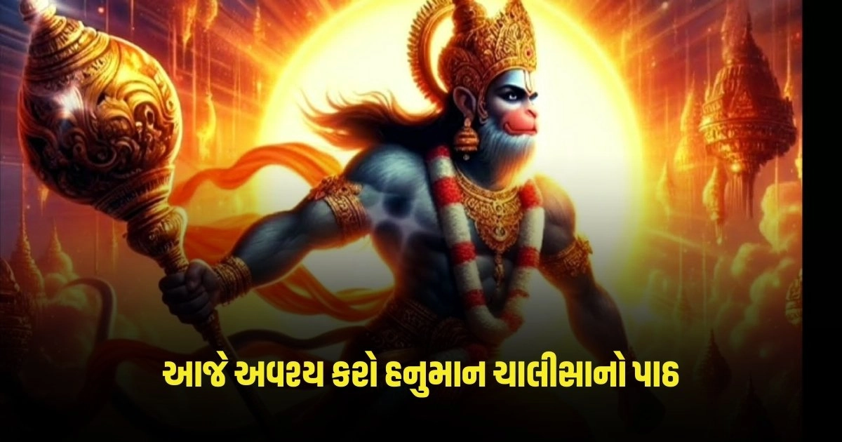 Hanuman Jayanti 2024: આજે અવશ્ય કરો હનુમાન ચાલીસાનો પાઠ, પરેશાનીઓનો થશે નાશ https://www.pravinews.com/religion/hanuman-janmotsav-2024-chant-these-mantras-while-worshiping-bajrangbali-your-wishes-will-come-true-4008