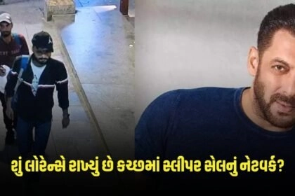 Salman Khan House Firing Case: શું લોરેન્સે રાખ્યું છે કચ્છમાં સ્લીપર સેલનું નેટવર્ક? ભાઈજાન કેસમાં શૂટરોની ધરપકડથી ગુજરાત પોલીસ એલર્ટ https://www.pravinews.com/tag/salman-khan