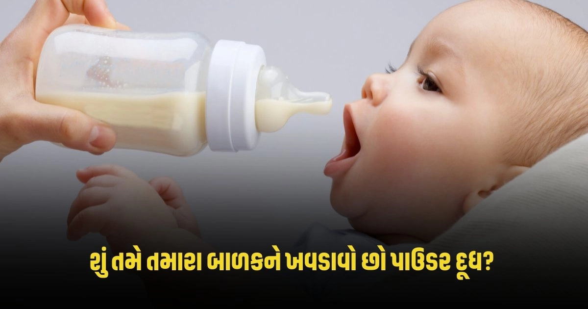 Health Tips : શું તમે તમારા બાળકને ખવડાવો છો પાઉડર દૂધ? ભૂલથી પણ ન કરો આ ભૂલો https://www.pravinews.com/latest-video-news/weather-update-temperature-mercury-will-rise-again-in-these-states-imd-warns-4307