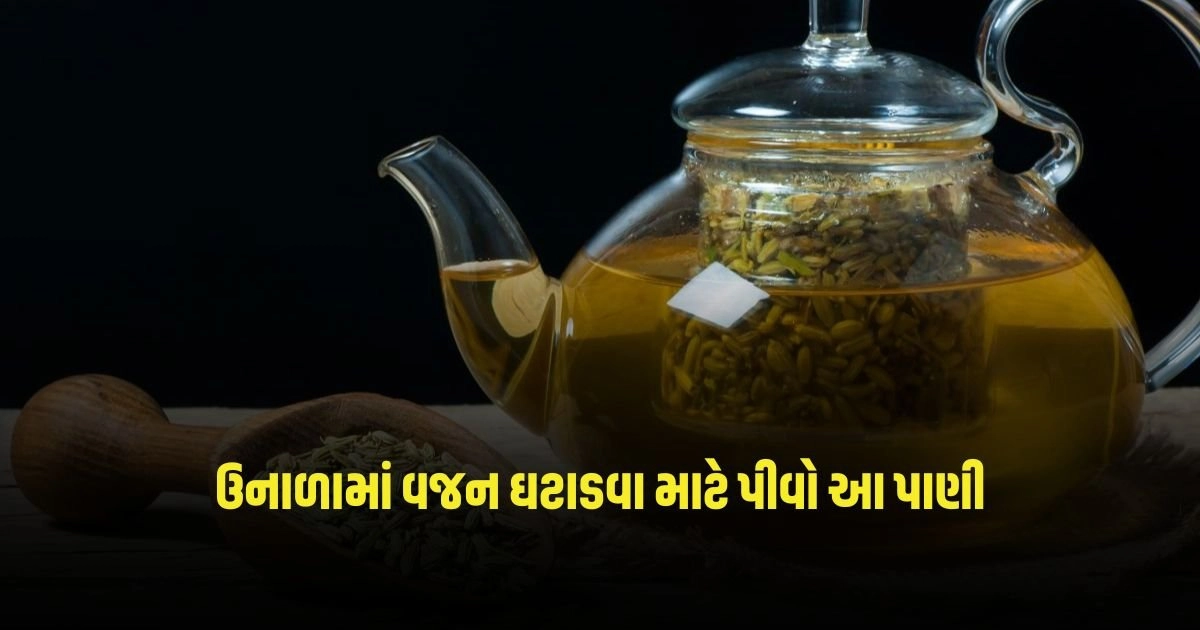 Health Tips: ઉનાળામાં વજન ઘટાડવા માટે દરરોજ સવારે પીવો આ પાણી, મળશે ફાયદાઓ https://www.pravinews.com/gujarat-news/gujarat-lok-sabha-election-2024-porbandar-congress-candidate-lalit-vasoya-asked-for-this-thing-with-votes-from-the-public-know-what-is-the-reason-3278