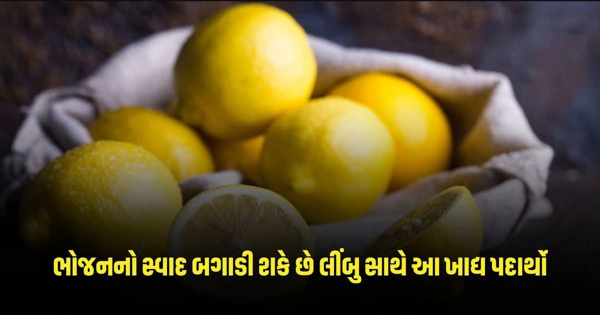 Health Tips: ભોજનનો સ્વાદ બગાડી શકે છે લીંબુ સાથે આ ખાદ્ય પદાર્થોનું મિશ્રણ, જાણો https://www.pravinews.com/lifestyle/foods-for-better-eyesight-the-number-of-glasses-is-constantly-increasing-improve-eyesight-with-these-foods-3301