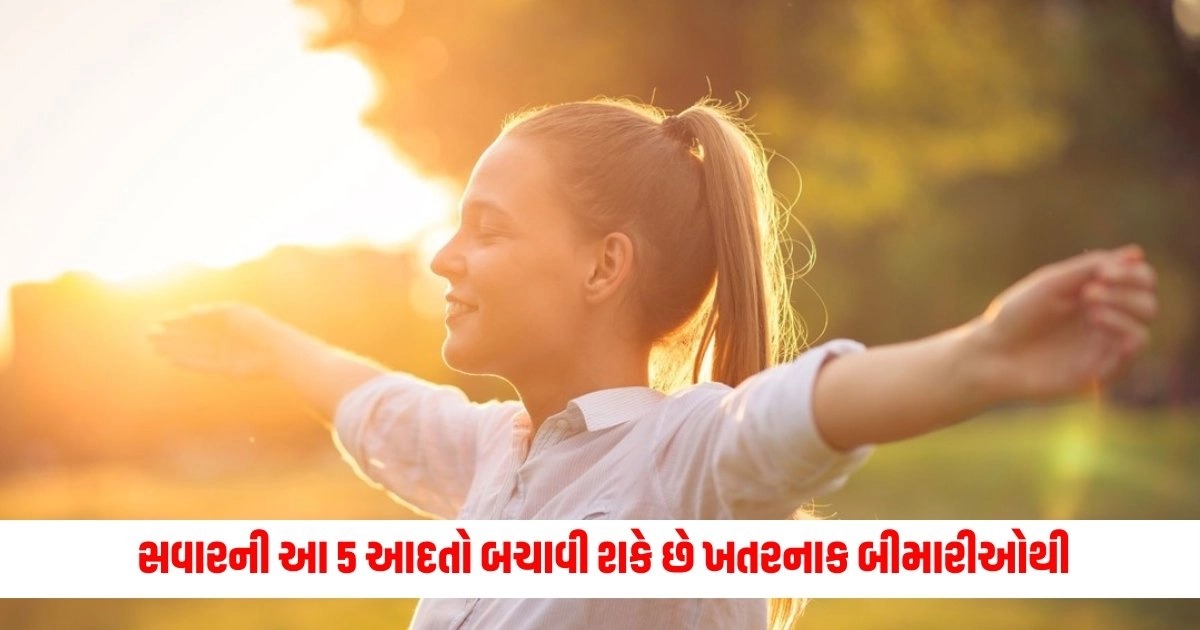 Health Tips: સવારની આ 5 આદતો તમને બચાવી શકે છે ખતરનાક બીમારીઓથી, જાણશો તો તરત જ અપનાવશો https://www.pravinews.com/business/us-banking-system-america-is-heading-for-a-major-crisis-another-major-bank-collapses-5634