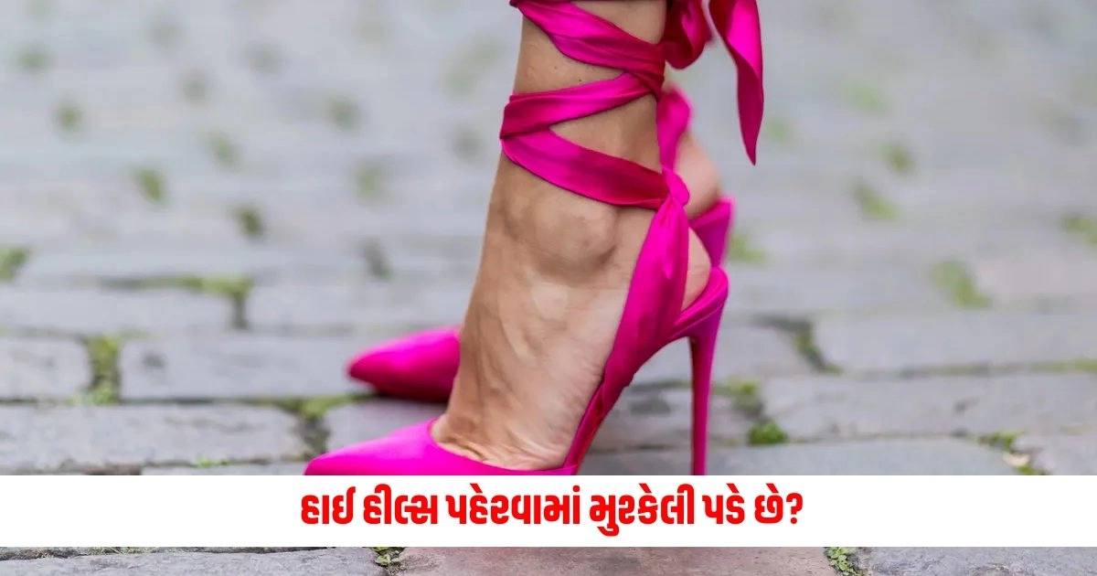 High Heels Tips: હાઈ હીલ્સ પહેરવામાં મુશ્કેલી પડે છે, તો અપનાવો આ 5 ટિપ્સ https://www.pravinews.com/lifestyle/fashion-news/stylish-yami-gautam-follow-this-style-of-yami-gautam-you-too-will-be-noticed-5666