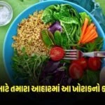 Foods for Happy Hormone: જો તમે પણ ખુશ રહેવા માંગતા હોવ તો તમારા આહારમાં આ શાકાહારી ખોરાકનો સમાવેશ કરો. https://www.pravinews.com/lifestyle/healthy-drinks-these-3-drinks-are-best-to-cool-the-stomach-and-hydrate-the-body-in-summer-2668