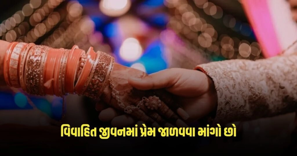 Vastu Tips for Married Life: વિવાહિત જીવનમાં પ્રેમ જાળવી રાખવા માંગો છો, તો અનુસરો આ ટિપ્સ https://www.pravinews.com/religion/astrology/vastu-tips-change-these-directions-of-the-house-every-problem-will-be-removed-2975