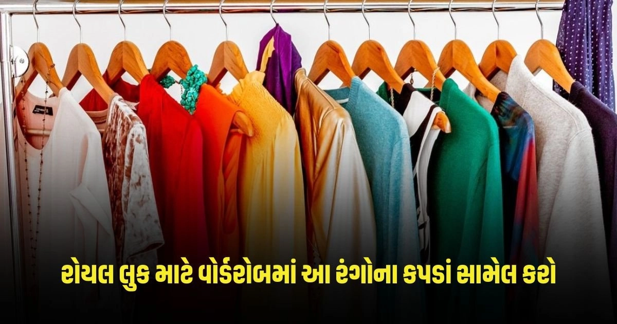 Fashion Tips: રોયલ લુક મેળવવા માટે તમારા વોર્ડરોબમાં આ રંગોના કપડાં સામેલ કરો. https://www.pravinews.com/lifestyle/fashion-news/page/3