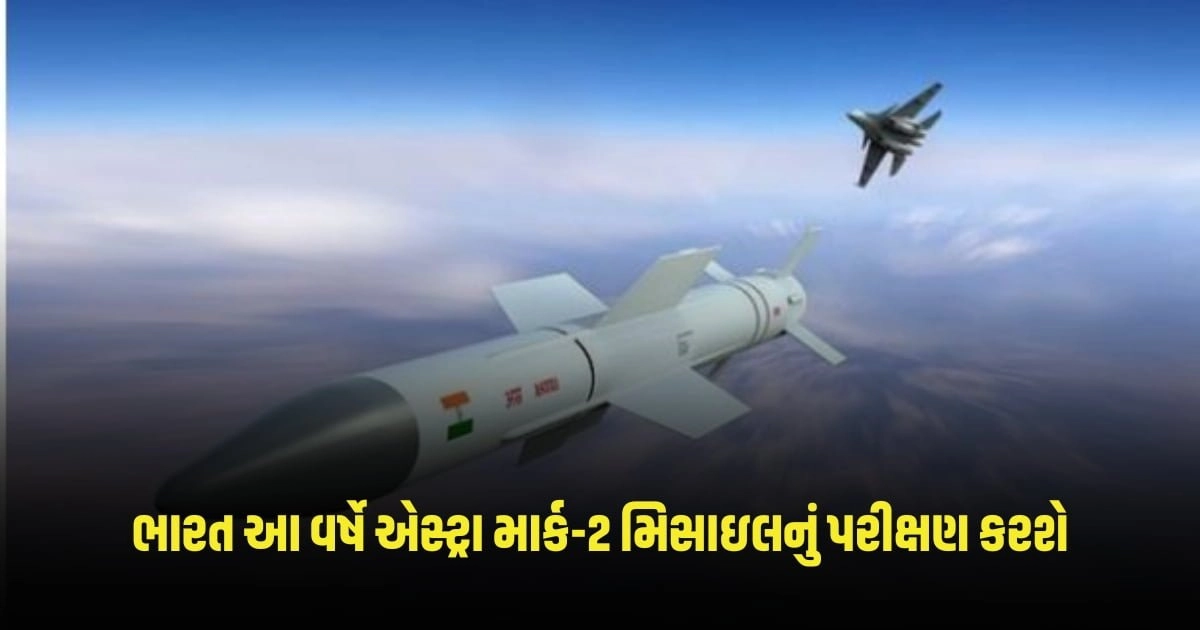 DRDO: ભારત આ વર્ષે એસ્ટ્રા માર્ક-2 મિસાઇલનું પરીક્ષણ કરશે; યુદ્ધ દરમિયાન નાની યાદ અપાવશે વાયુસેના https://www.pravinews.com/world-news-in-gujarati/meghalaya-cm-sangma-danced-with-local-people-during-the-election-campaign-endorsed-the-election-bond-2609