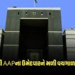 Gujarat HC: ગુજરાત હાઈકોર્ટમાંથી AAPના લોકસભા ઉમેદવારને મળી વચગાળાની રાહત https://www.pravinews.com/world-news-in-gujarati/the-election-commission-removed-the-posts-of-political-leaders-and-parties-from-x-giving-this-reason-2625