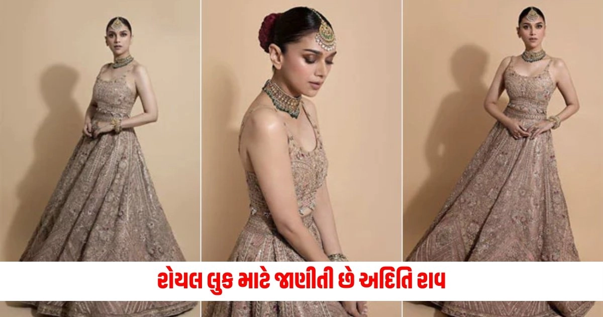 Lehanga Outfit: રોયલ લુક માટે જાણીતી છે અદિતિ રાવ, તમે પણ લઈ શકશો ફેશન ટિપ્સ https://www.pravinews.com/gujarat-news/ahmedabad-news-such-a-grand-program-will-be-held-tomorrow-in-gujarat-to-support-bjp-5417