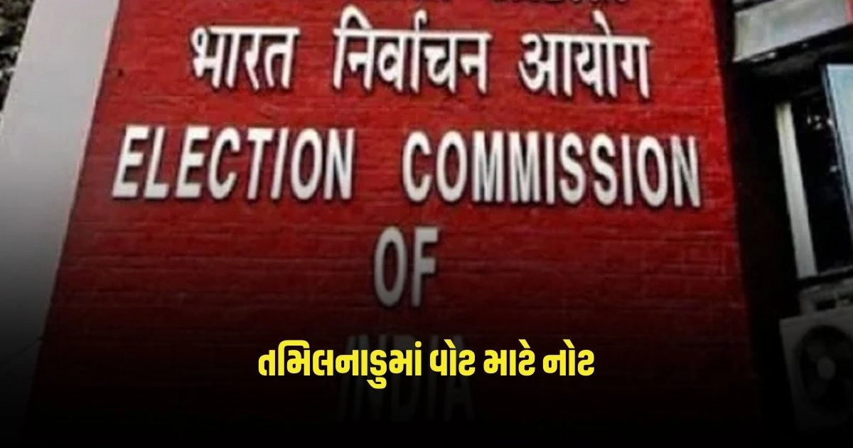 Lok Sabha Elections 2024: તમિલનાડુમાં વોટ માટે નોટ, જાણો પુરી વિગત https://www.pravinews.com/world-news-in-gujarati/loksabha-election-2024-voting-for-the-first-phase-of-the-lok-sabha-elections-begins-all-eyes-on-these-candidates-3049