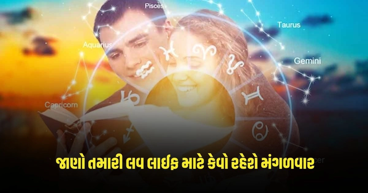 Love Rashifal: જાણો તમારી લવ લાઈફ અને દાંપત્ય જીવન માટે કેવો રહેશે મંગળવાર https://www.pravinews.com/business/stock-market-opening-strong-opening-of-the-stock-market-sensex-jumped-400-points-and-crossed-this-mark-3976