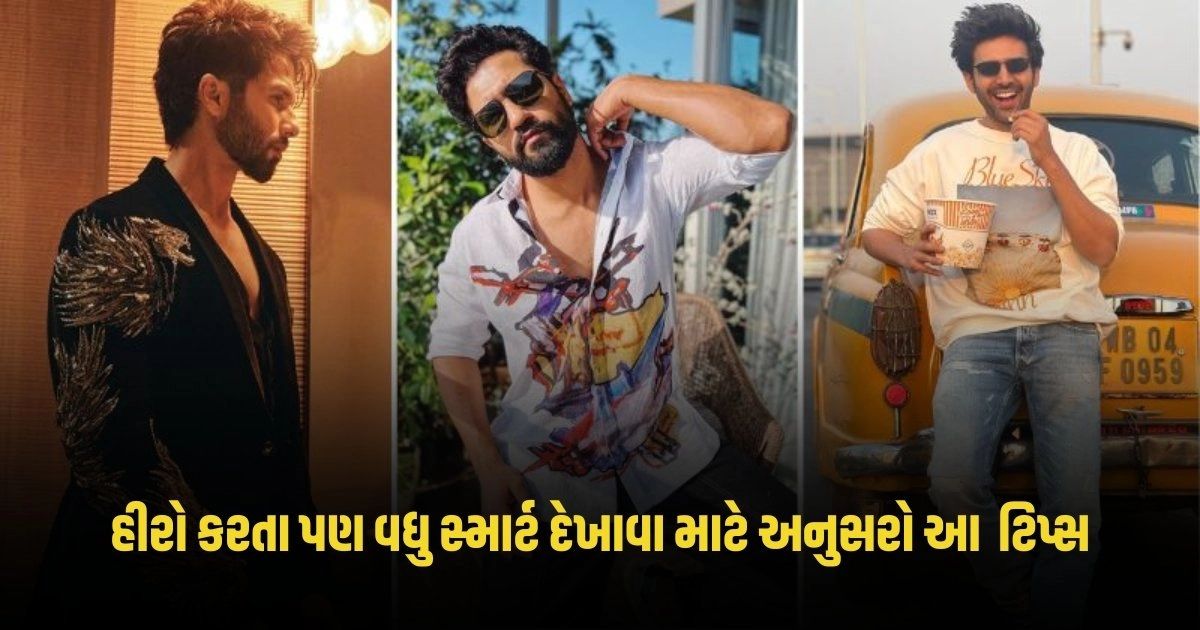 Men Summer Fashion Tips: હીરો કરતા પણ વધુ સ્માર્ટ દેખાવા માટે અનુસરો આ ફેશન ટિપ્સ https://www.pravinews.com/sports/ipl-2024-rcb-could-be-a-threat-to-these-teams-know-what-will-happen-in-the-playoffs-4453