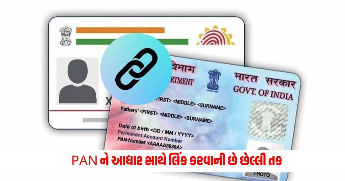 PAN-Aadhaar linking : બચવું છે મોટા નુકસાનથી? તો જલ્દીથી કરાવો PAN ને આધાર સાથે લિંક, તમારી પાસે છે છેલ્લી તક https://www.pravinews.com/world-news-in-gujarati/go-first-companies-can-take-back-planes-leased-from-go-first-court-bans-flights-5234