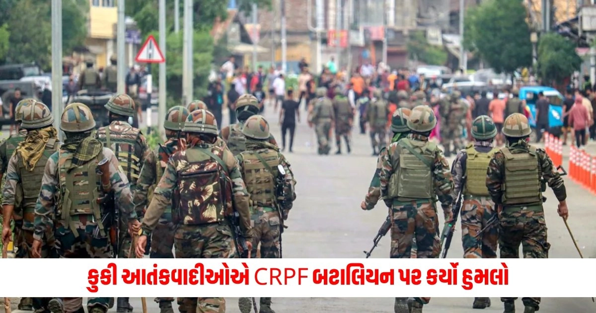 Manipur: મણિપુરમાં કુકી આતંકવાદીઓએ CRPF બટાલિયન પર કર્યો હુમલો, 2 જવાન શહીદ https://www.pravinews.com/business/rbi-action-on-banks-not-only-one-kotak-mahindra-bank-rbis-whip-went-against-these-people-too-5202