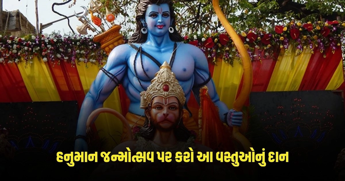 Hanuman Janmotsav 2024: હનુમાન જન્મોત્સવ પર કરો આ વસ્તુઓનું દાન, મળશે જોરદાર પ્રગતિ https://www.pravinews.com/religion/hanuman-janmotsav-2024-hanuman-janmotsav-will-start-with-rajayoga-of-these-5-zodiac-signs-bajrangbali-will-shower-blessings-3779