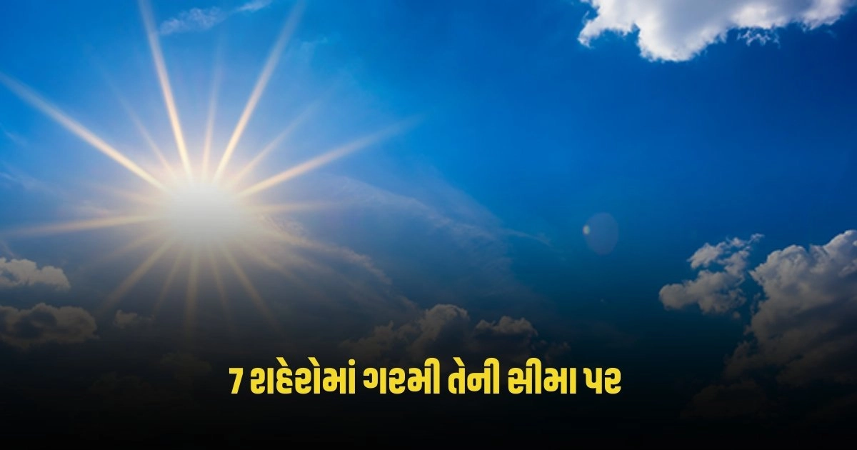 Weather Update : સુરજ દાદા ખમૈયા કરો! અમદાવાદ સહિત 7 શહેરોમાં તાપમાનનો પારો આટલી ડિગ્રીને પાર https://www.pravinews.com/international-news/tiangong-space-station-3-chinese-astronauts-will-be-launched-to-tiangong-space-station-will-achieve-this-goal-4706