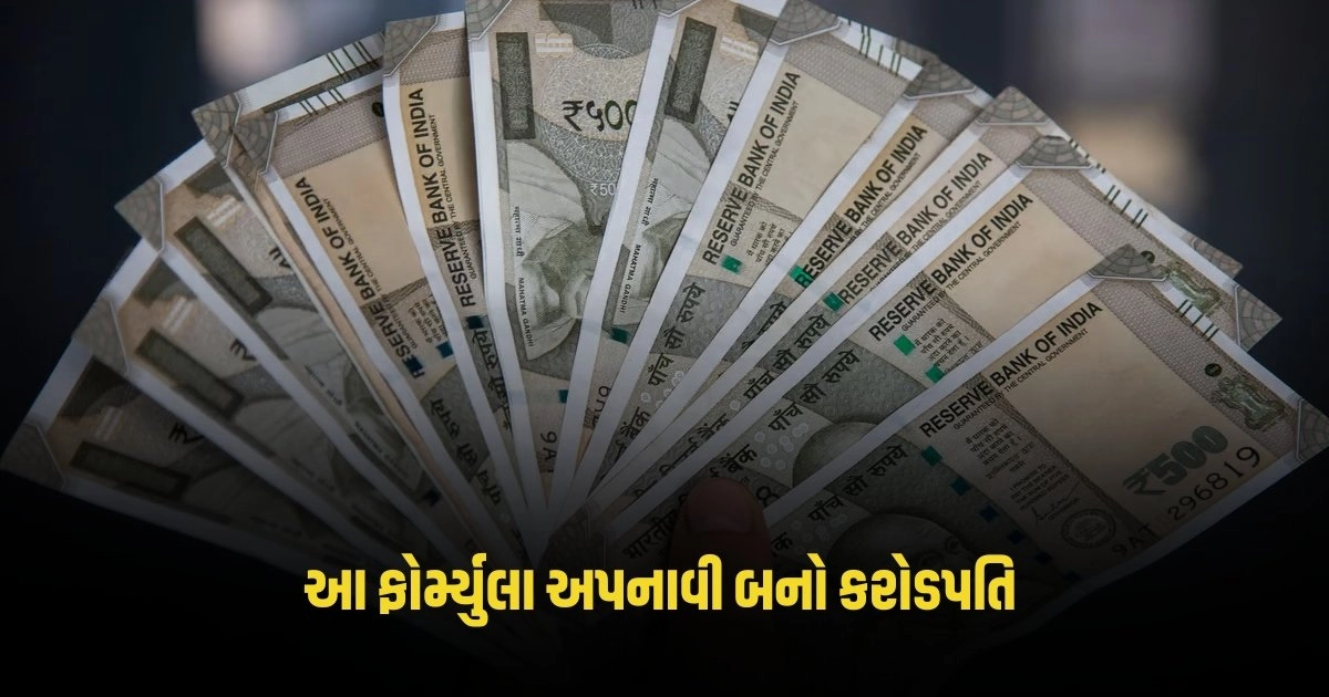 How to earn Rs 1 crore faster: બનવું છે કરોડપતિ ! તો બસ અપનાવી લ્યો આ ફોર્મ્યુલા અને કરો જલસા https://www.pravinews.com/lifestyle/health-fitness/health-tips-do-you-feed-powdered-milk-to-your-child-dont-make-these-mistakes-even-by-mistake-4309