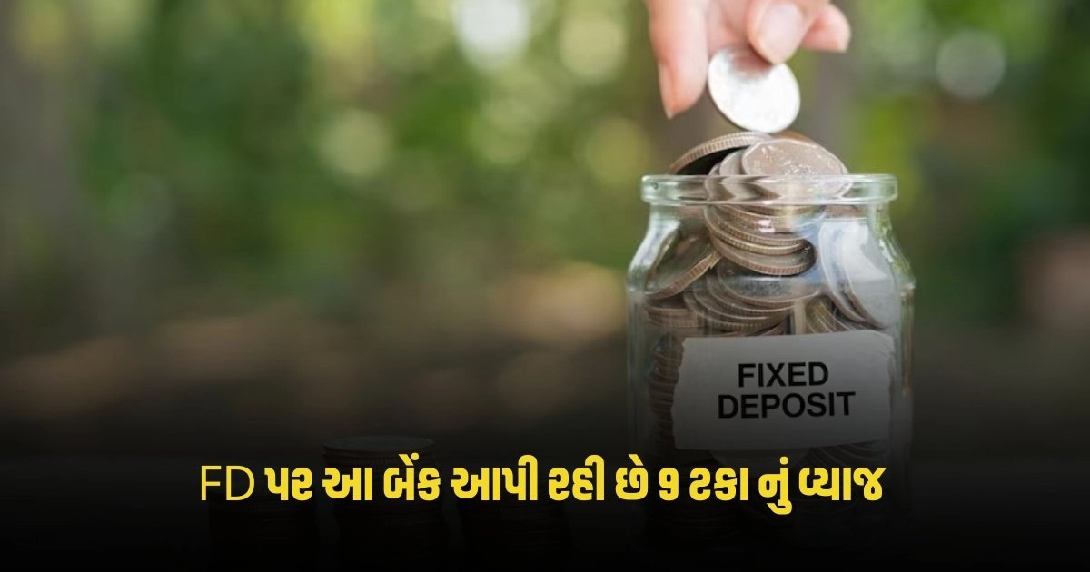 Fixed Deposit: FD કરવા પર આ બેન્ક આપી રહી છે 9 ટકા સુધીનું વ્યાજ, જાણો ક્યાંથી કરી શકશો મોટી કમાઈ https://www.pravinews.com/lifestyle/health-fitness/onion-benefits-raw-onion-is-beneficial-for-health-in-summer-know-4340