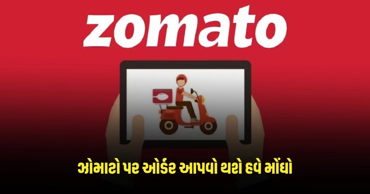 Zomato News : ઝોમાટો પર ઓર્ડર આપવો થશે હવે મોંઘો, પ્લેટફોર્મ ફી માં કર્યો આટલો વધારો https://www.pravinews.com/business/gold-rule-you-can-keep-so-much-gold-in-the-house-if-you-keep-more-than-the-limit-3743