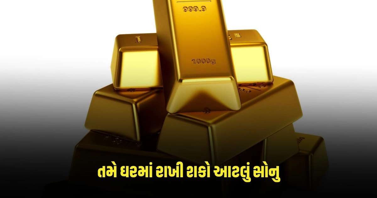 Gold Rule: તમે ઘરમાં રાખી શકો આટલું સોનુ, મર્યાદા કરતા વધુ રાખશો તો…………. https://www.pravinews.com/top-news/petrol-diesel-price-there-has-been-a-change-in-petrol-diesel-prices-in-many-states-of-the-country-see-how-much-you-can-get-there-3747