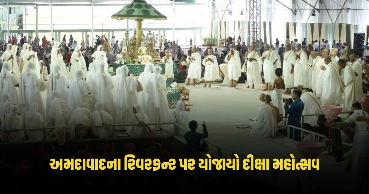 Diksha Mahotsav : અમદાવાદના રિવરફ્રન્ટ પર યોજાયો દીક્ષા મહોત્સવ, એકસાથે આટલા લોકો જોડાયા સંયમના માર્ગે https://www.pravinews.com/lifestyle/health-fitness/jogging-fitness-jogging-for-30-minutes-every-morning-will-remove-these-serious-diseases-4073