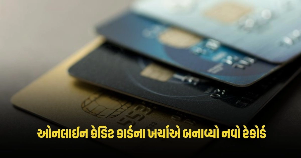 Credi Card Transaction: ઓનલાઈન ક્રેડિટ કાર્ડના ખર્ચાએ બનાવ્યો નવો રેકોર્ડ https://www.pravinews.com/lifestyle/health-fitness/fitness-tips-what-is-the-right-way-to-do-a-morning-walk-know-what-to-do-before-morning-walk-4616