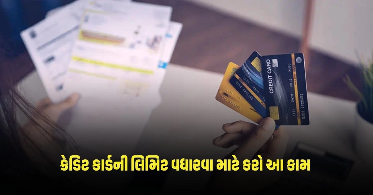 Credit Card Tips: તમારે ક્રેડિટ કાર્ડની લિમિટ વધારવી છે તો, આ વાતનું રાખો ધ્યાન https://www.pravinews.com/business/petrol-diesel-price-today-ahead-of-elections-petrol-and-diesel-prices-updated-2685