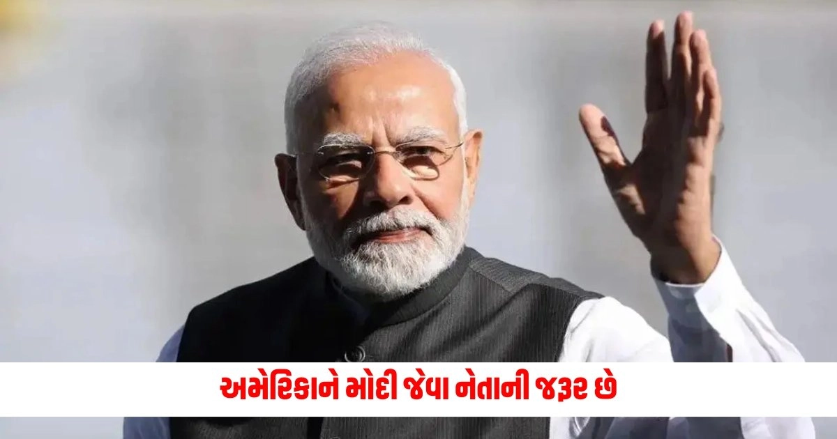 PM Modi: અમેરિકાને મોદી જેવા નેતાની જરૂર છે, જેપી મોર્ગનના CEOએ કર્યા મોદીના વખાણ https://www.pravinews.com/international-news/page/2