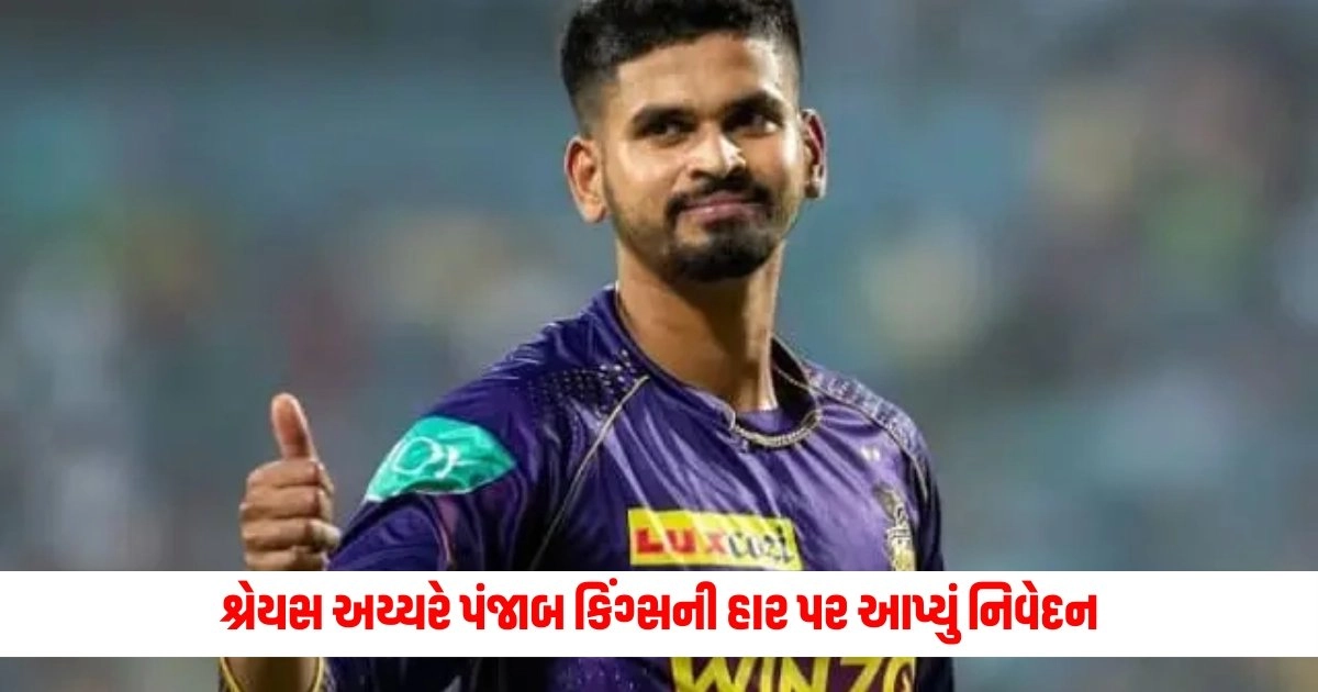 IPL 2024: શ્રેયસ અય્યરે પંજાબ કિંગ્સની હાર પર આપ્યું નિવેદન, કહ્યું- આ અમારા માટે છે... https://www.pravinews.com/gujarat-news/lok-sabha-election-2024-the-party-took-action-against-the-congress-candidate-from-surat-seat-5349