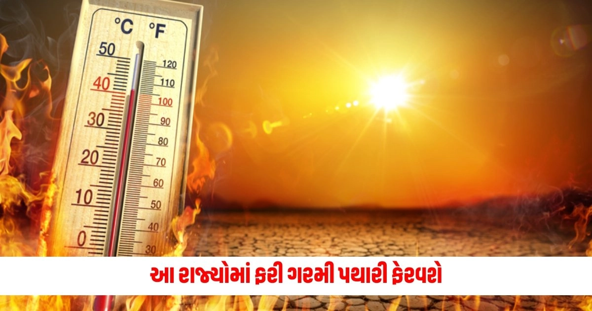 Weather Update: આ રાજ્યોમાં ફરી ગરમી પથારી ફેરવશે, જાણો કેવું રહેશે હવામાન https://www.pravinews.com/religion/astrology/sankashti-chaturthi-2024-upay-on-the-day-of-sankashti-ganesh-chaturthi-try-these-remedies-you-will-get-happiness-of-love-wealth-and-fame-5204