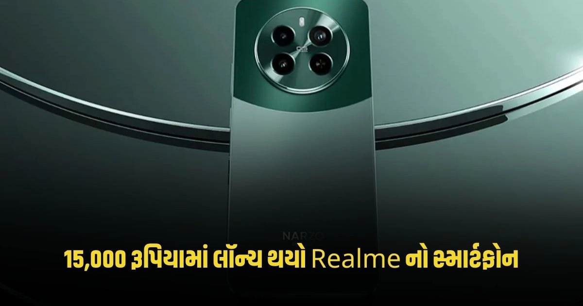 Realme Narzo 70 5G: 15,000 રૂપિયામાં લૉન્ચ થયો Realme નો પાવરફુલ સ્માર્ટફોન, ચેક કરો ફીચર્સ https://www.pravinews.com/technology/tech-news/oneplus-after-camera-now-display-design-of-oneplus-13-revealed-know-details-4471